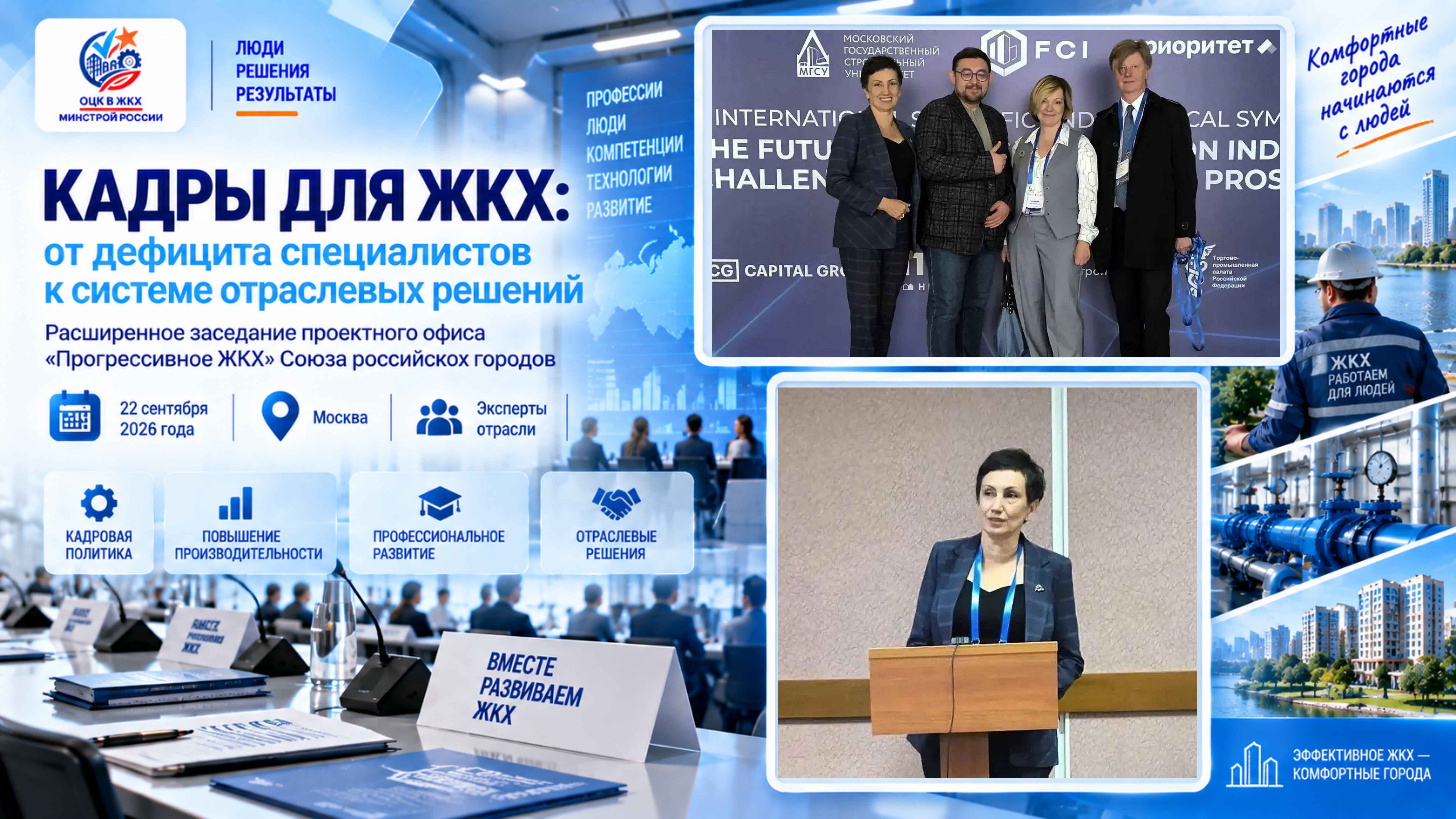 Алина Постовалова выступила на заседании проектного офиса «Прогрессивное ЖКХ» по кадровой политике отрасли