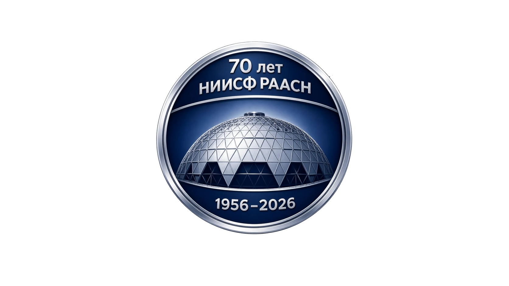 Сборник трудов международной научной конференции, организованной НИИСФ РААСН