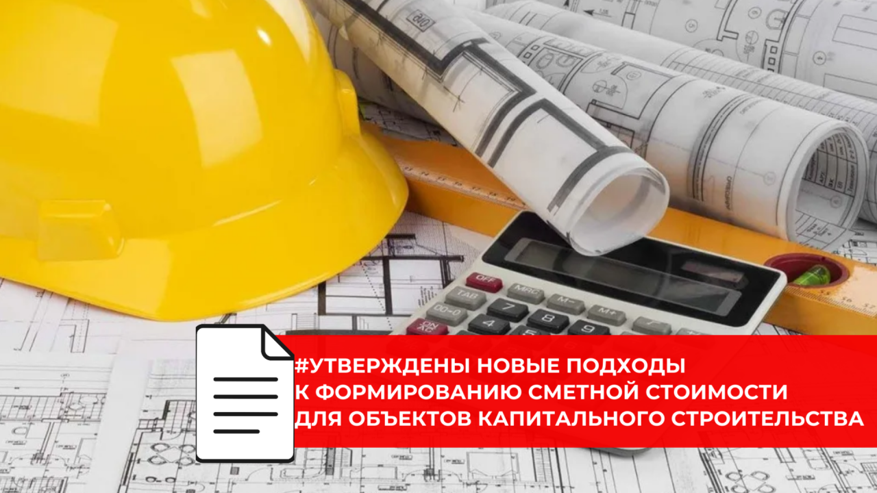 Особые объекты получат обновлённый порядок расчёта стоимости и резервов средств