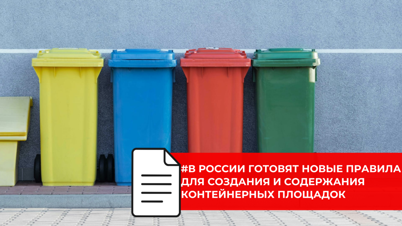 В сфере обращения с отходами предлагают перераспределить полномочия между регионами, муниципалитетами и регоператорами