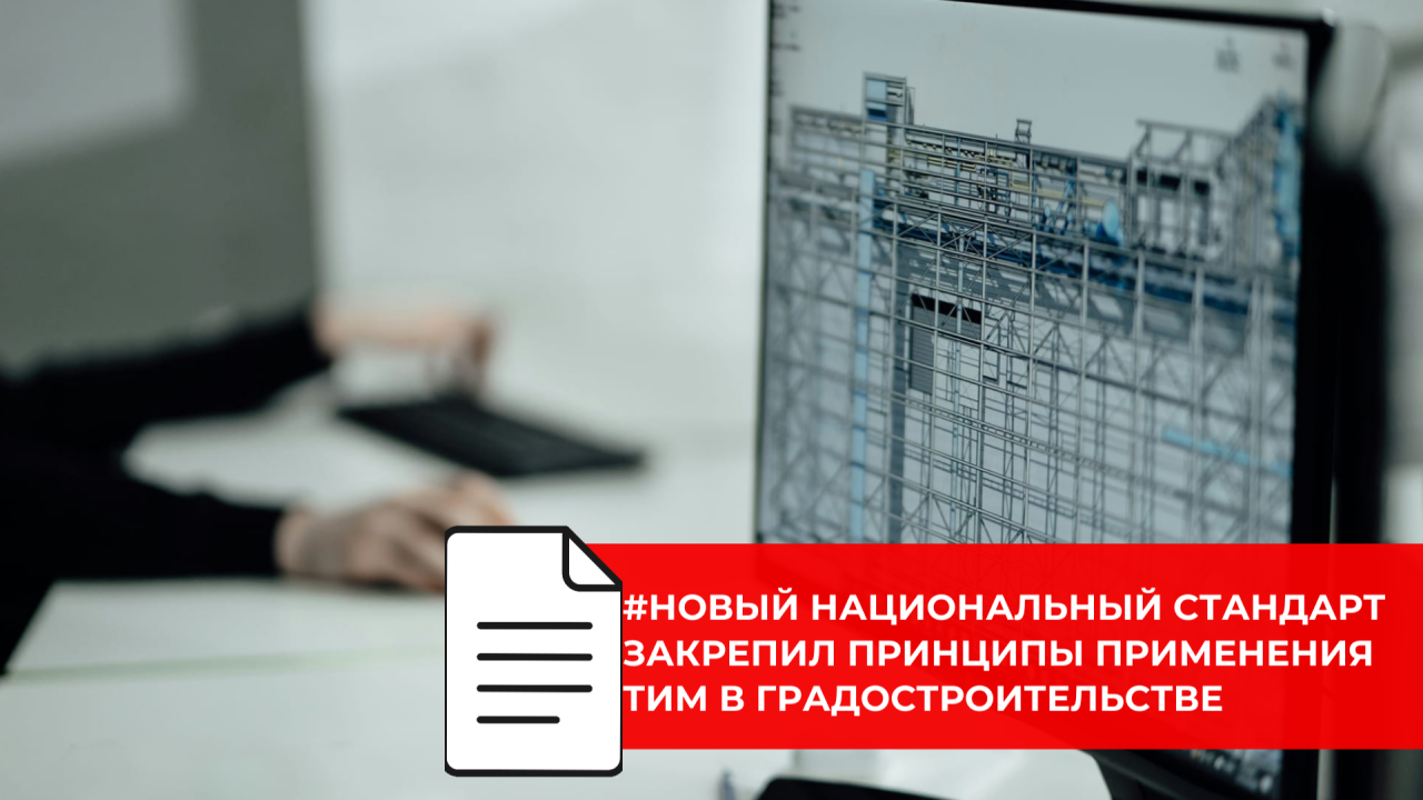 Для технологий информационного моделирования задана единая логика применения