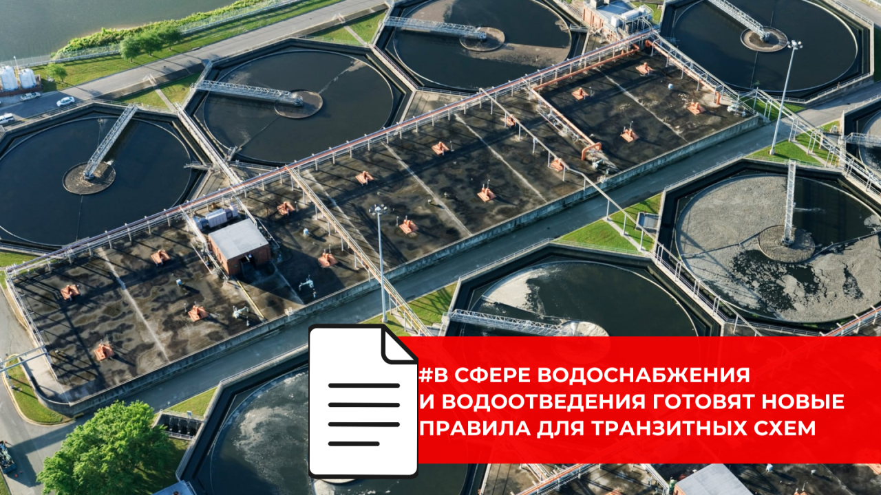Водоснабжение и водоотведение хотят очистить от лишних промежуточных звеньев