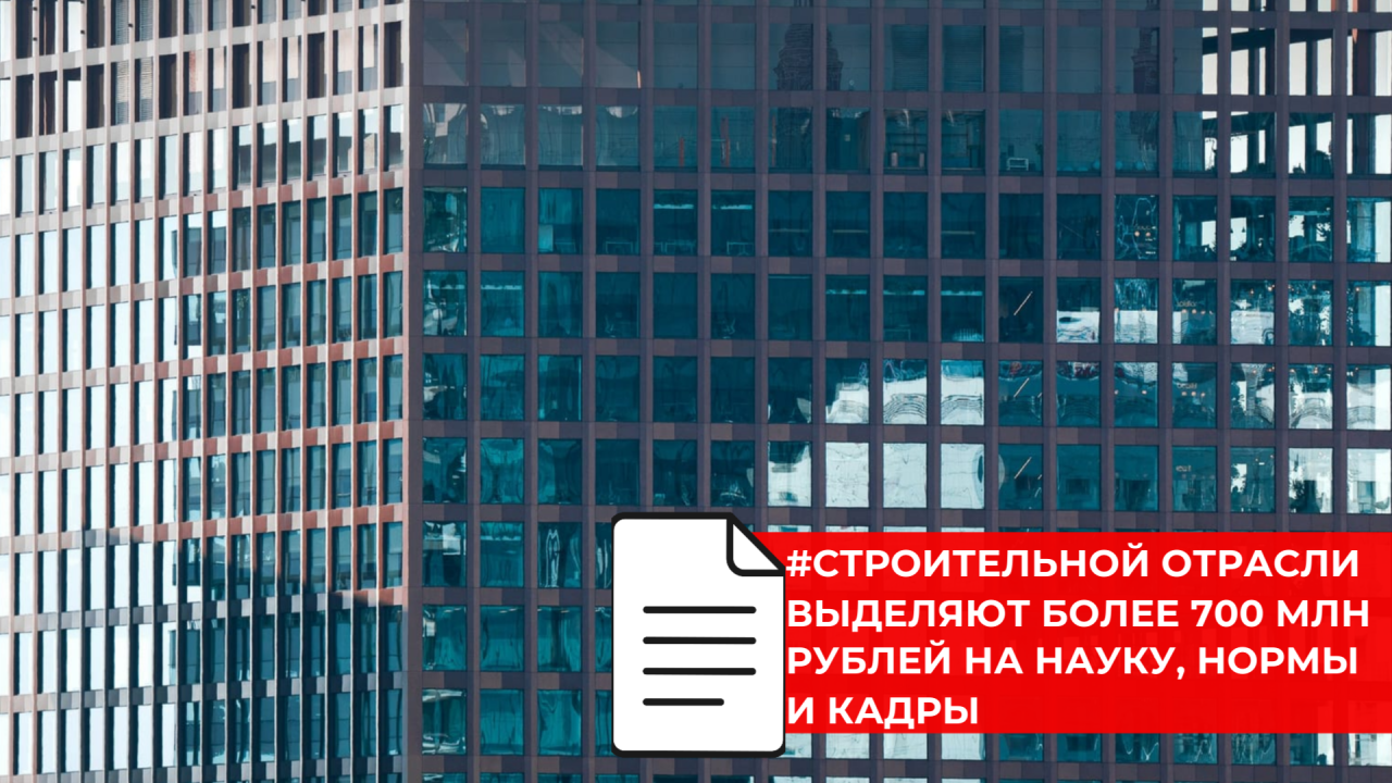 Проект «Новый ритм строительства» получит дополнительный ресурс на 2026–2027 годы