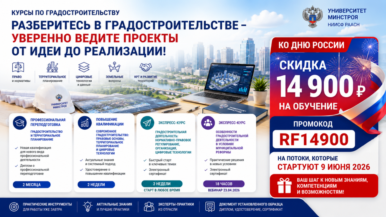 Разберитесь в градостроительстве — от идеи до реализации проекта