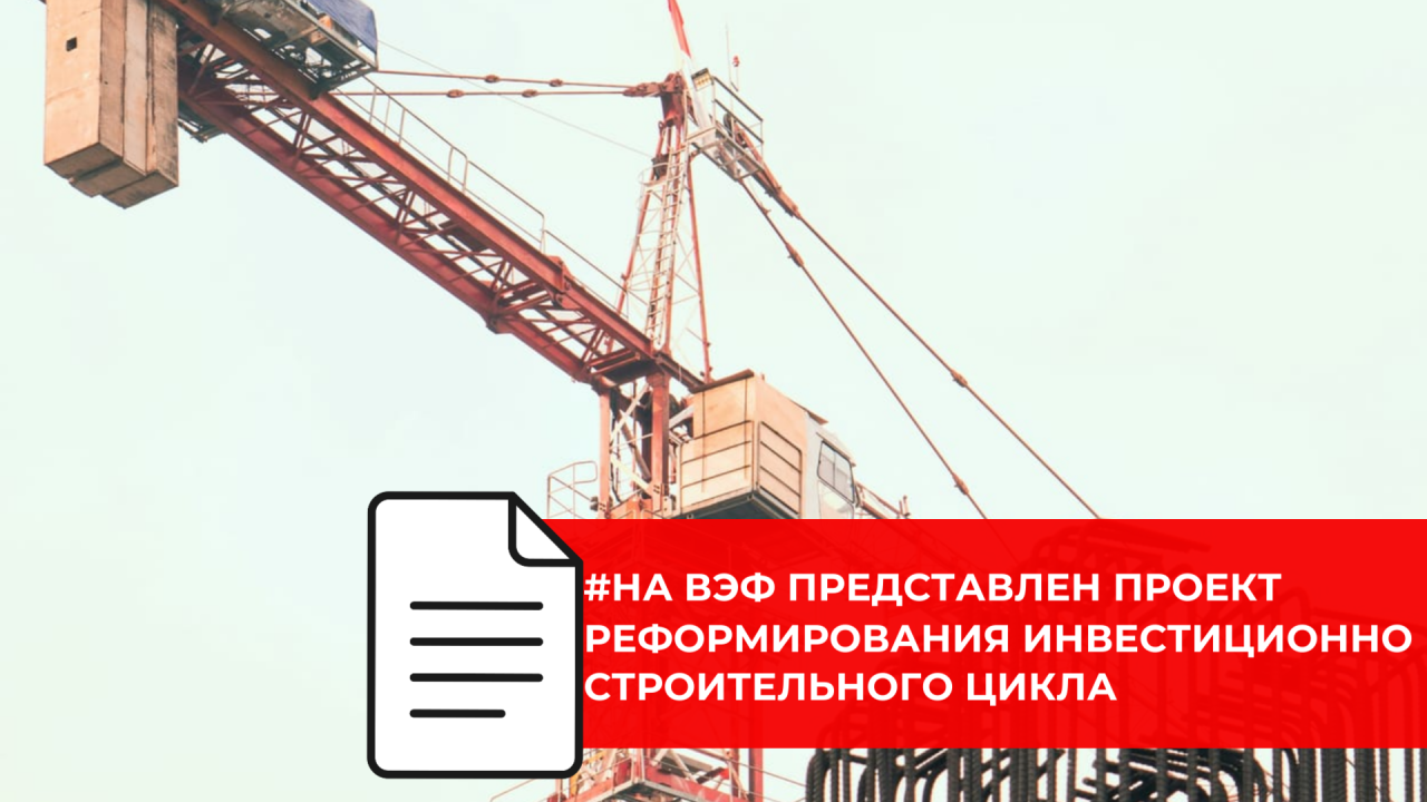 Минстрой России предлагает введение обязательное страхование строительных компаний