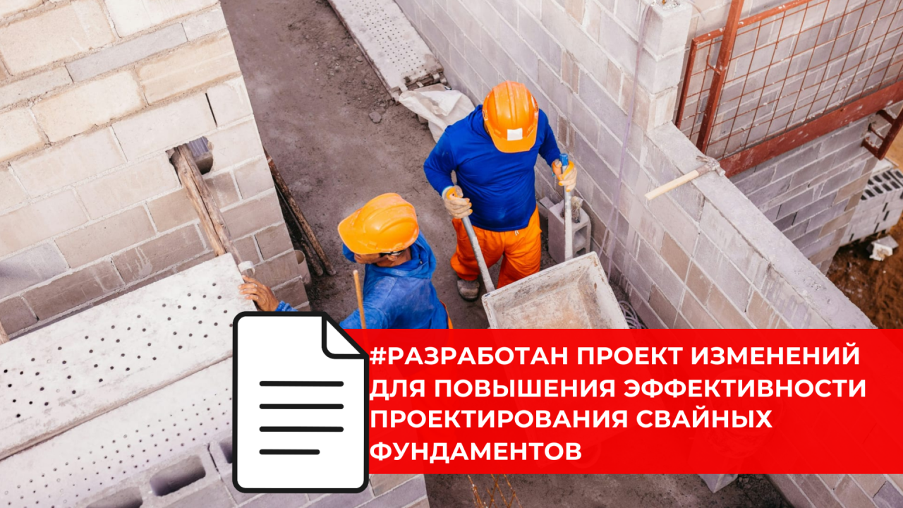 В строительной отрасли готовятся изменения в правила проектирования свайных фундаментов
