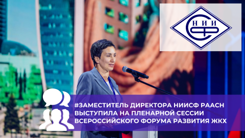 На юбилейном форуме развития ЖКХ представлена стратегия повышения производительности труда в отрасли