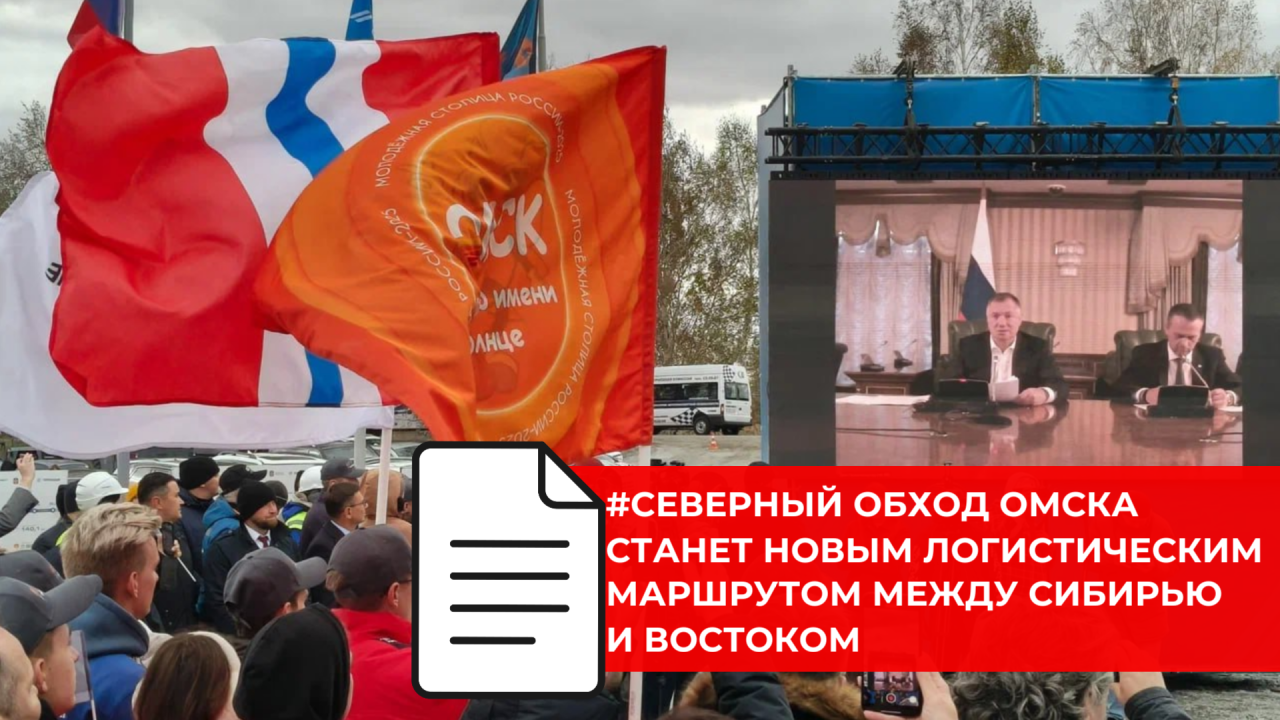 В Омской области стартовало строительство Северного обхода Омска