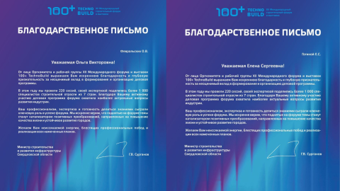 Сотрудники НИИСФ РААСН отмечены благодарностями Минстроя Свердловской области