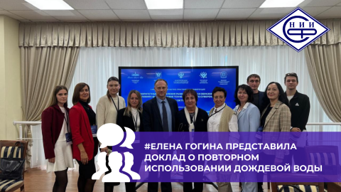 На конференции ДГТУ НИИСФ РААСН представил разработки НИИСФ РААСН в области водоочистки