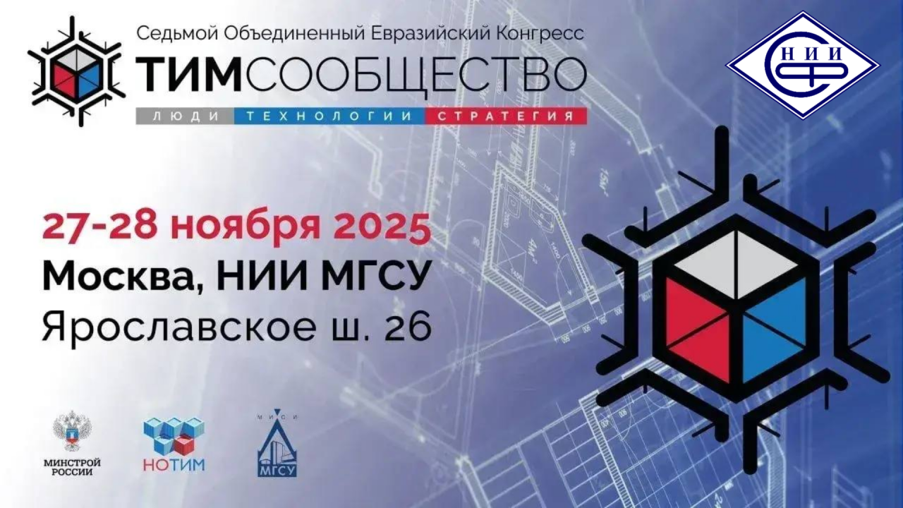 На сессии Конгресса «ТИМ-Сообщество. Люди. Технологии. Стратегия» участники обсудят подготовку профессиональных кадров для отрасли строительства и ЖКХ
