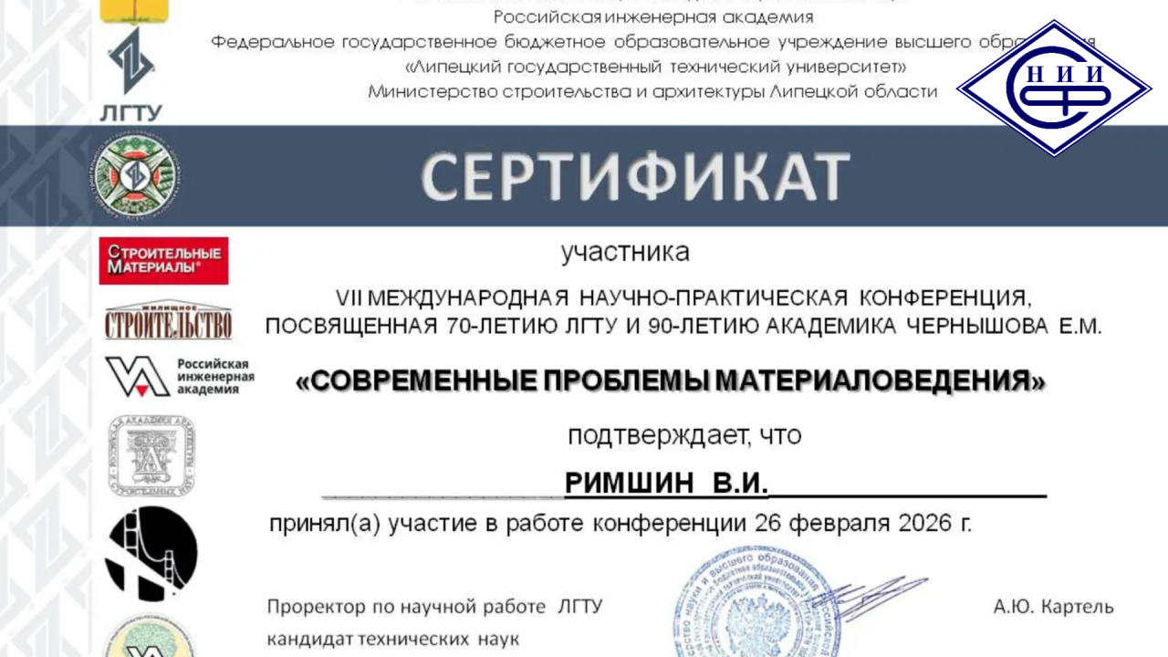 Владимир Римшин представил доклад на международной научно-практической конференции в ЛГТУ