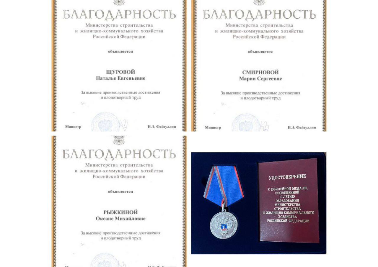 ​Сотрудники НИИСФ РААСН Смирнова М.C., Рыжкина О.М. и Щурова Н.Е. награждены благодарностями и юбилейными медалями Минстроя России