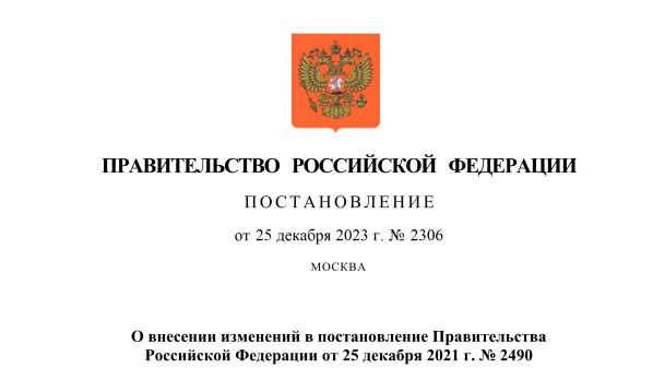 С 7 января 2024 года начали действовать изменения в перечне документов, информации, материалов и согласований, необходимых для строительства