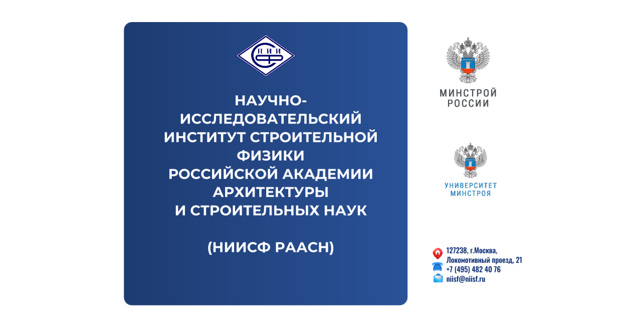 Выставка-форум "Россия", День «Наука и университеты»: НИИСФ РААСН - единое пространство для науки, техники и образования