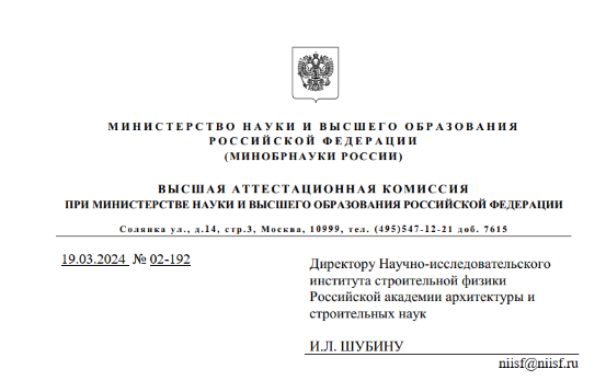 Благодарственное письмо Высшей аттестационной комиссии при Минобрнауки России за успешную подготовку диссертации