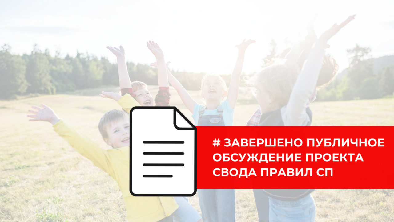 Детский отдых станет безопаснее: приняты новые правила для временных сооружений