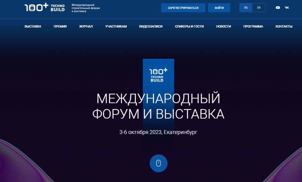 Cовещание по вопросу организации X Международного форума и выставки 100+ TechnoBuild