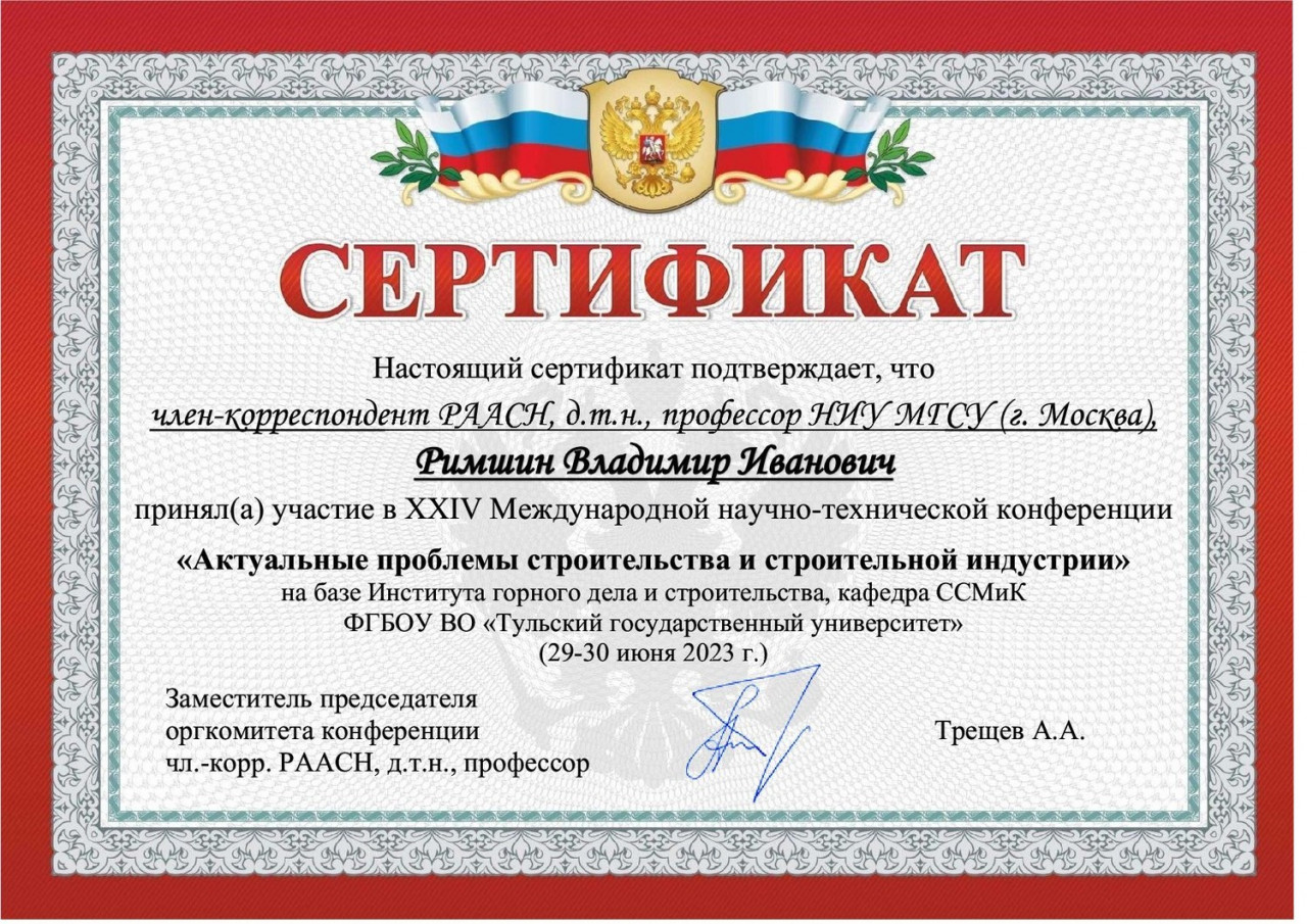 Актуальные проблемы строительства и строительной индустрии» и выступили с докладом «Обследование конструкций фундаментов и стен общественного здания"