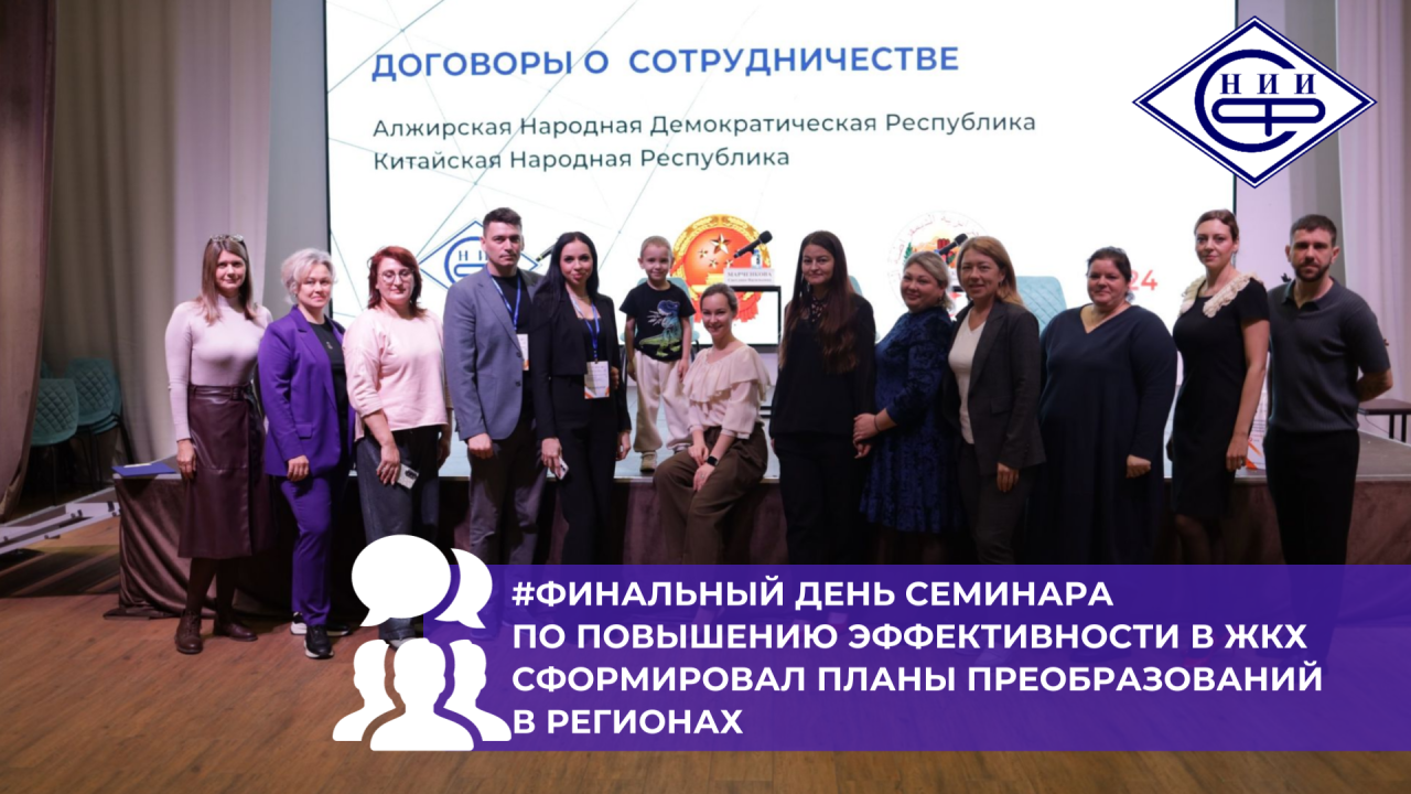 Итоги третьего дня Всероссийского семинара по повышению эффективности труда в ЖКХ